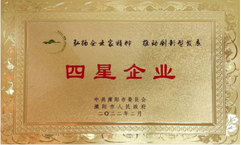WG体育在线公司荣获地市两级“工业四星企业”荣誉称号